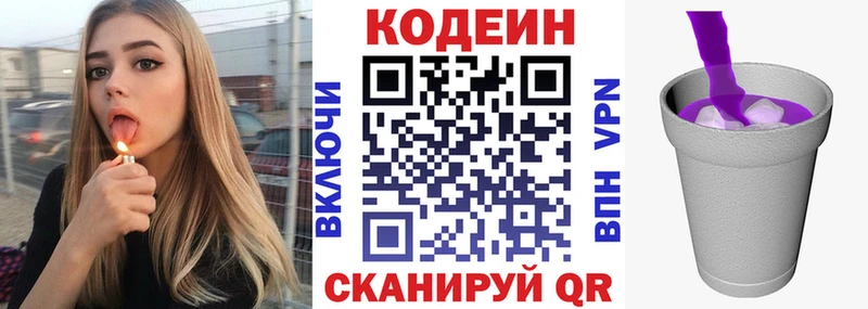 Кодеин напиток Lean (лин) Тамбов